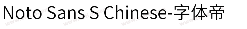 Noto Sans S Chinese字体转换